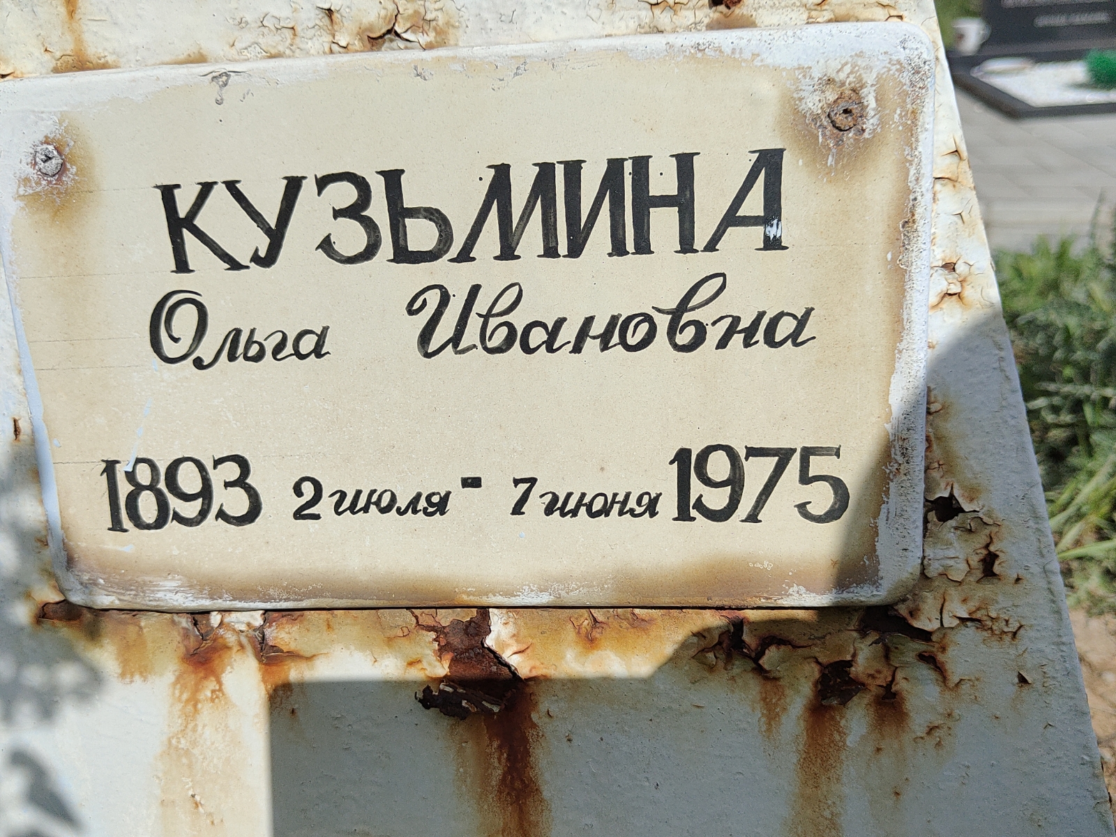 Кузьмина Ольга Ивановна