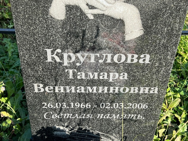 Круглова