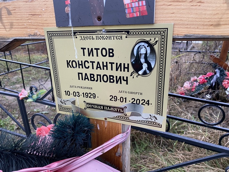 Титов