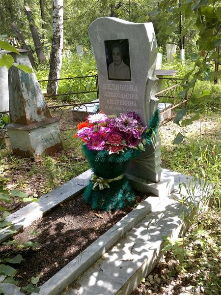 Белякова Александра Андреевна
