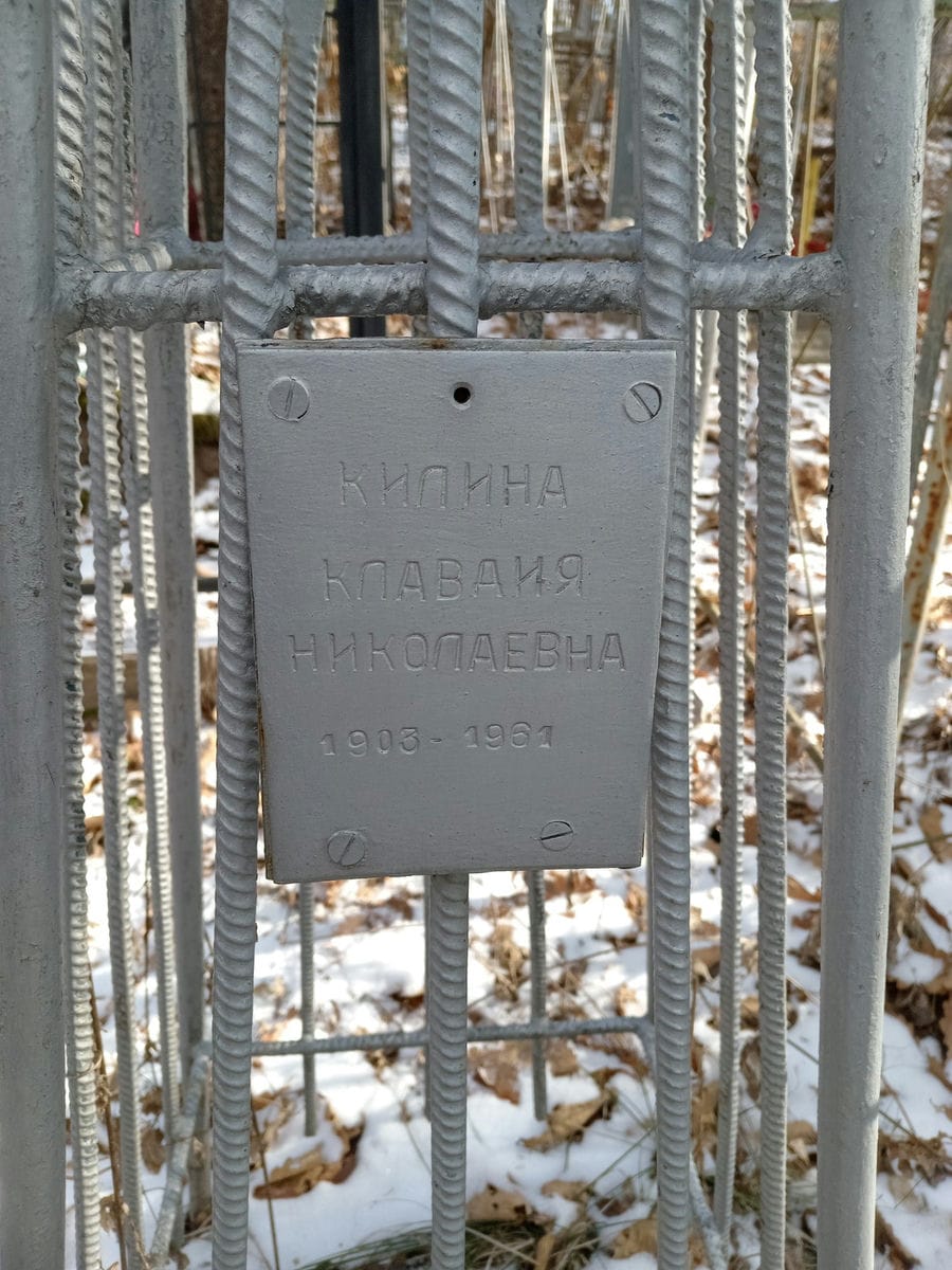 Килина Клавдия Николаевна