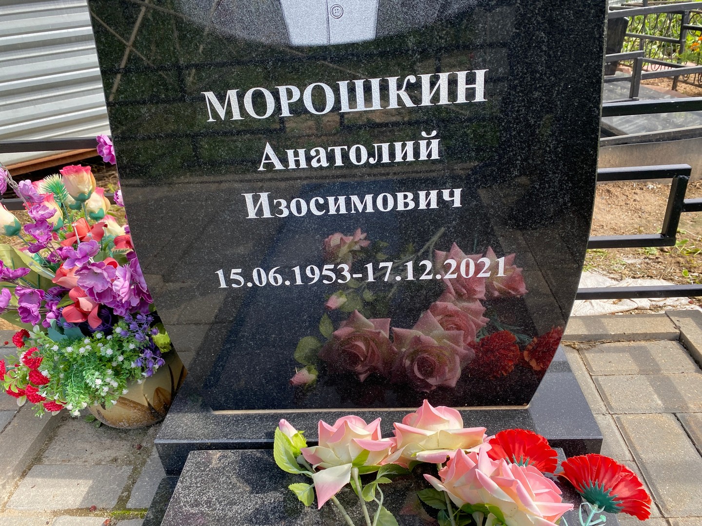 Морошкин