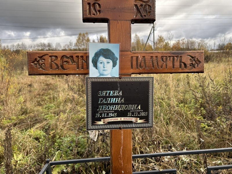 Зятева