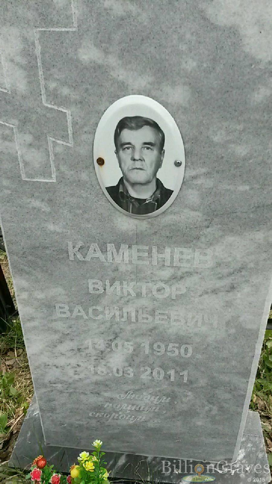 каменев виктор васильевич