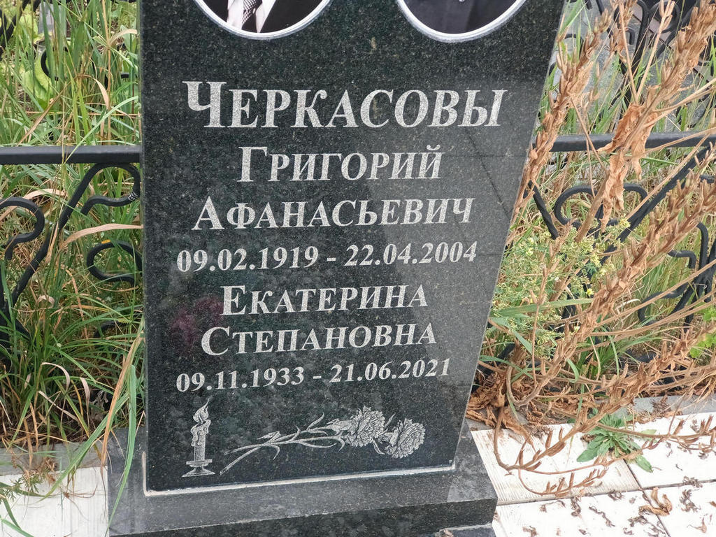 Черкасов Григорий Афанасьевич