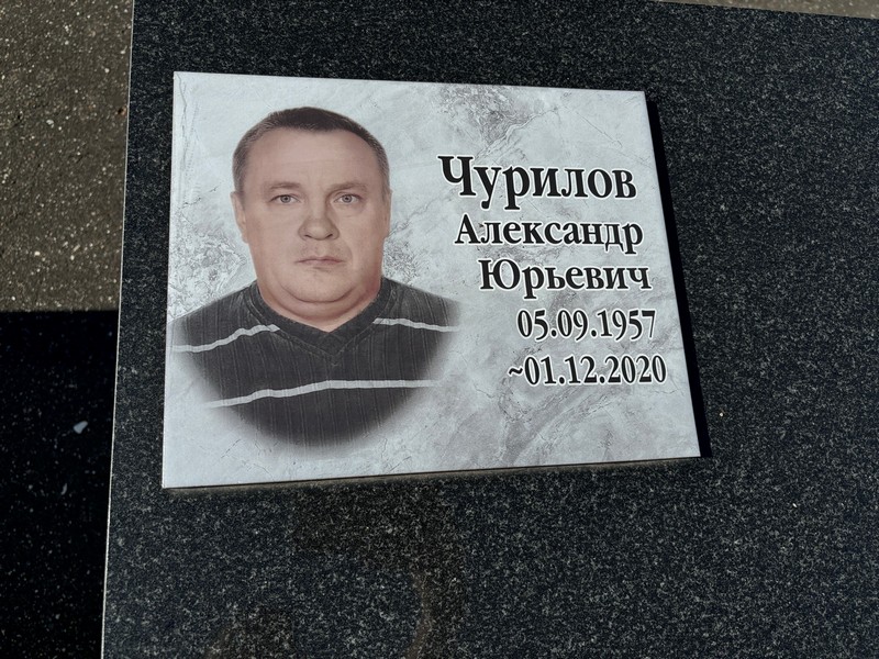 Чурилов