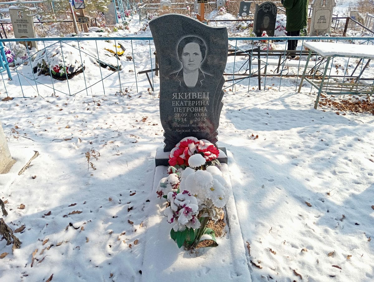 Якивец Екатерина Петровна