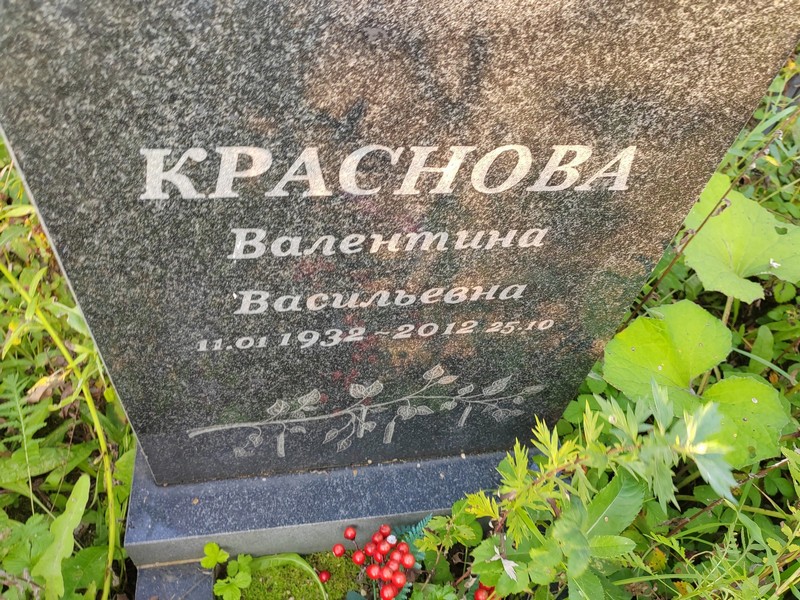 Краснова