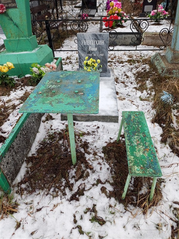 Унесихин Ваня