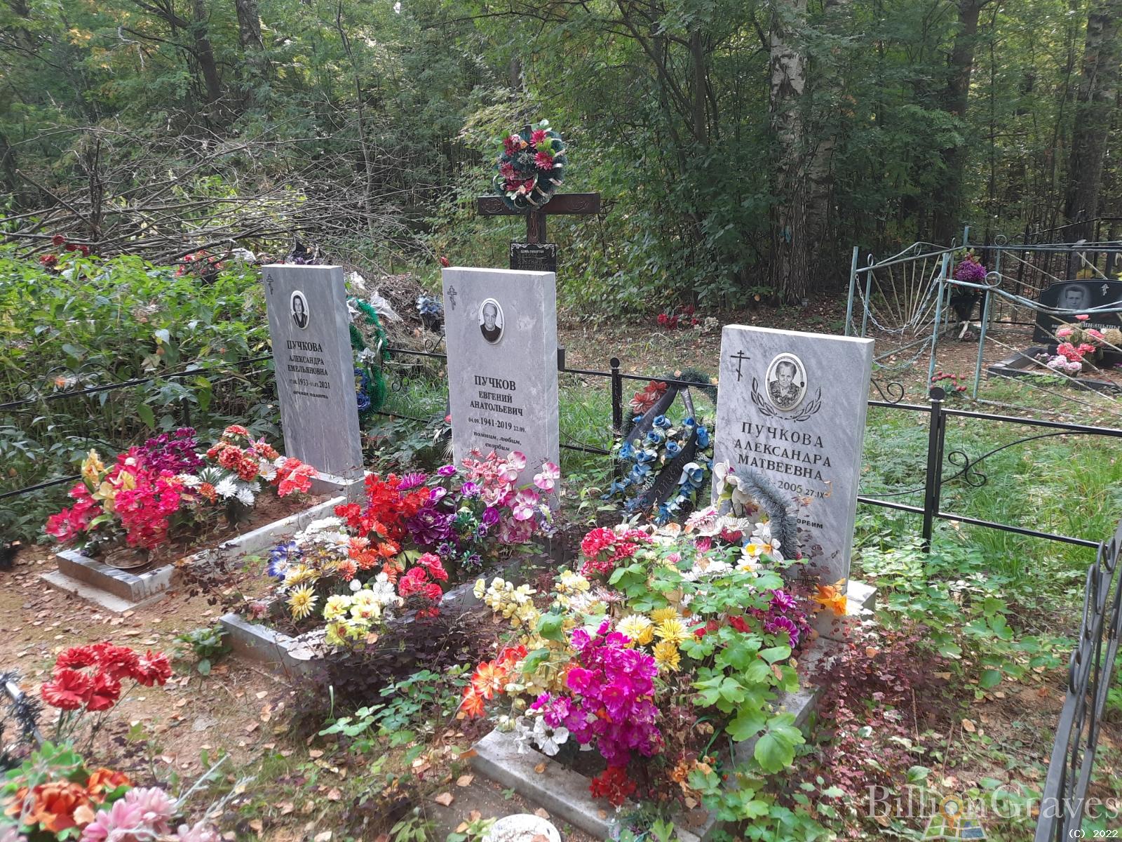 Пучкова Александра Емельяновна
