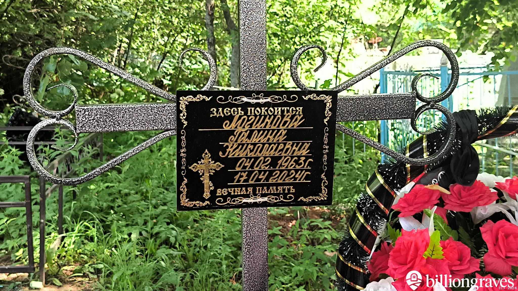 Логинова Галина Николаевна