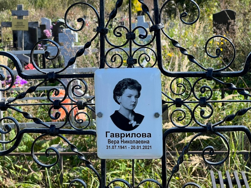 Гаврилова