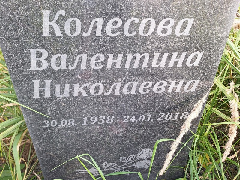 Колесова