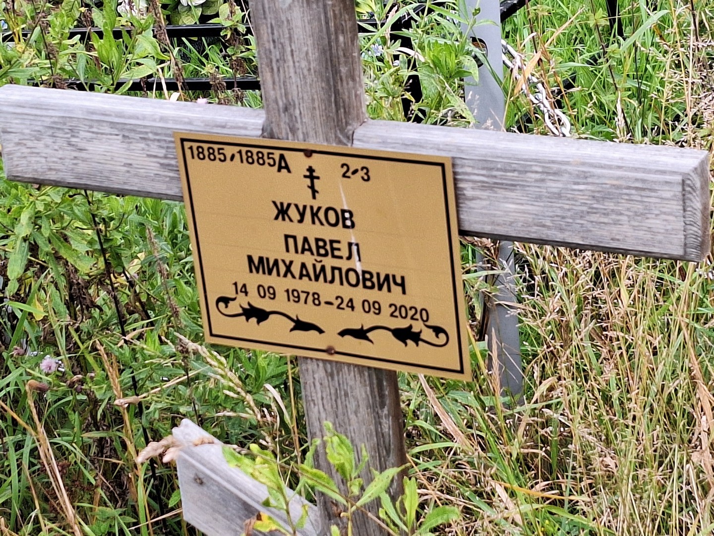 Жуков
