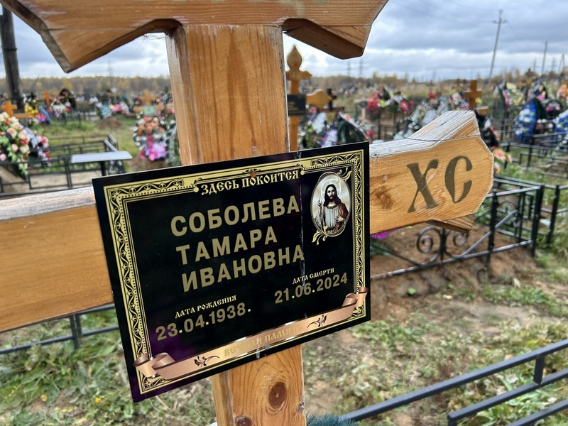 Соболева