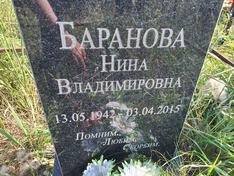 Баранова