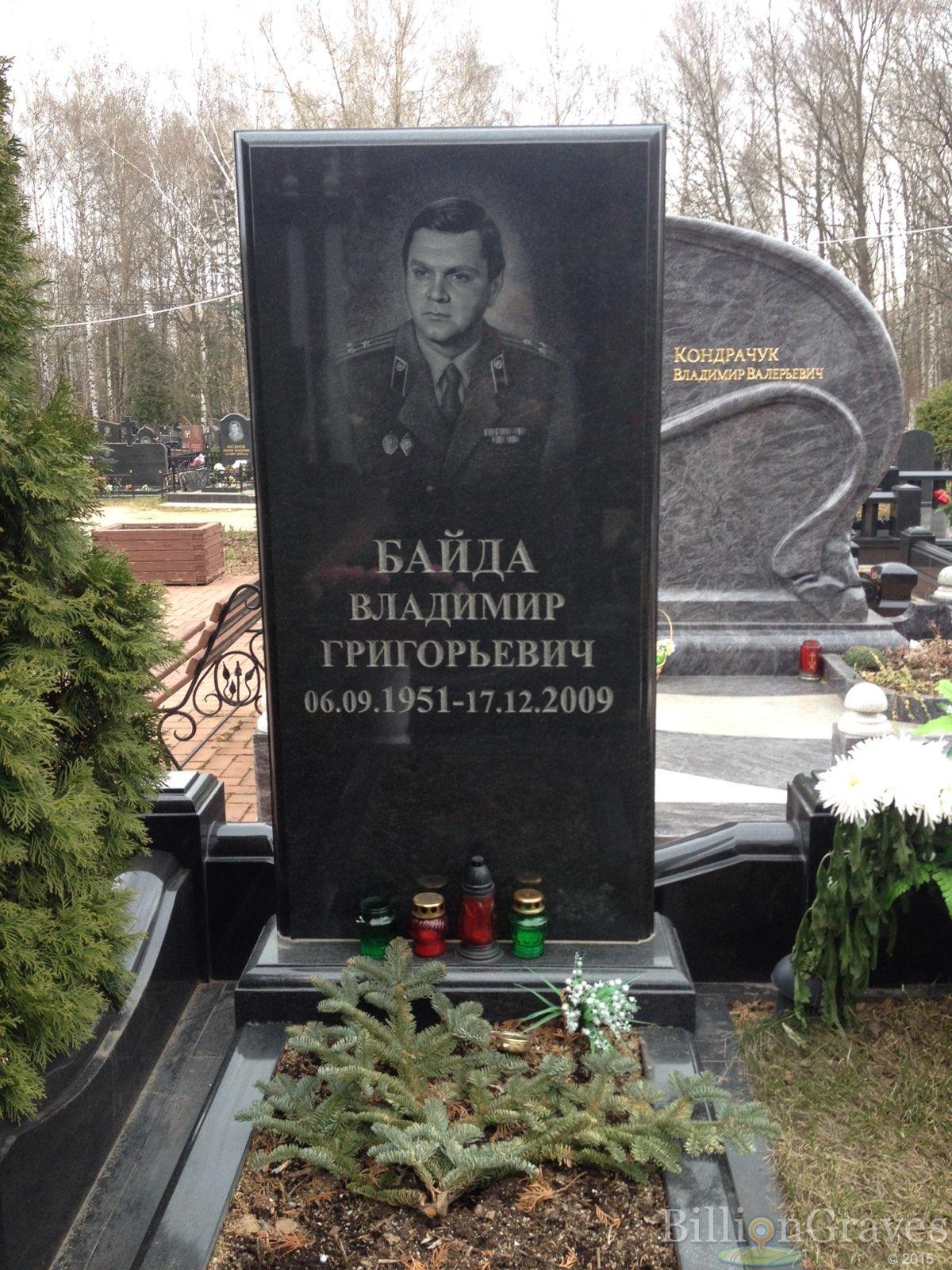 Байда Владимир Григорьевич