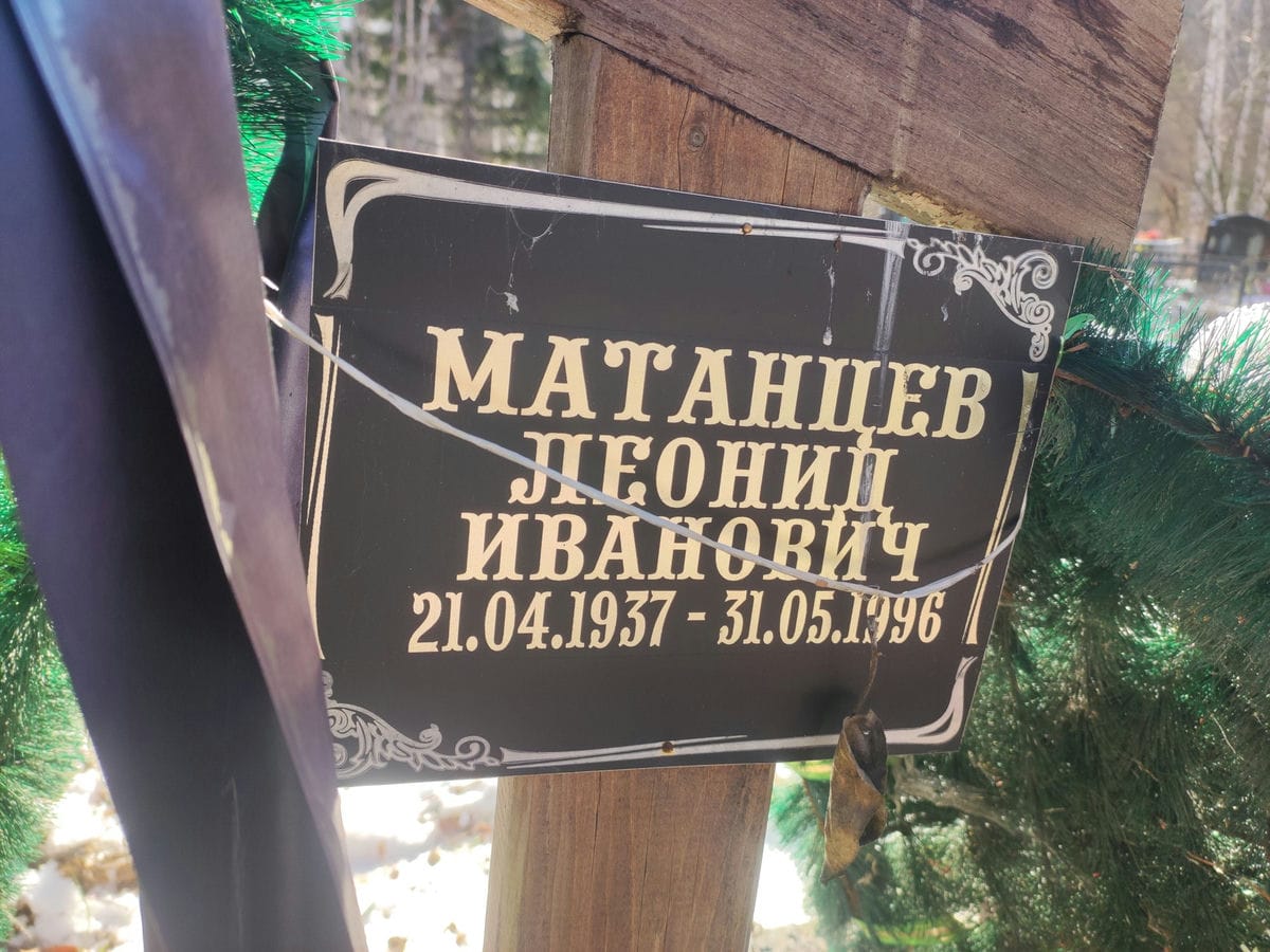 Матанцев Леонид Иванович