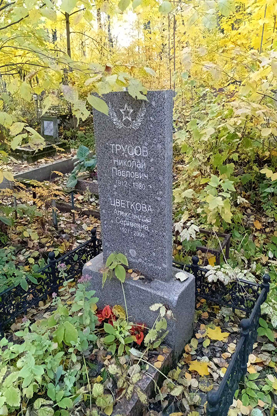 Цветкова Александра Сергеевна
