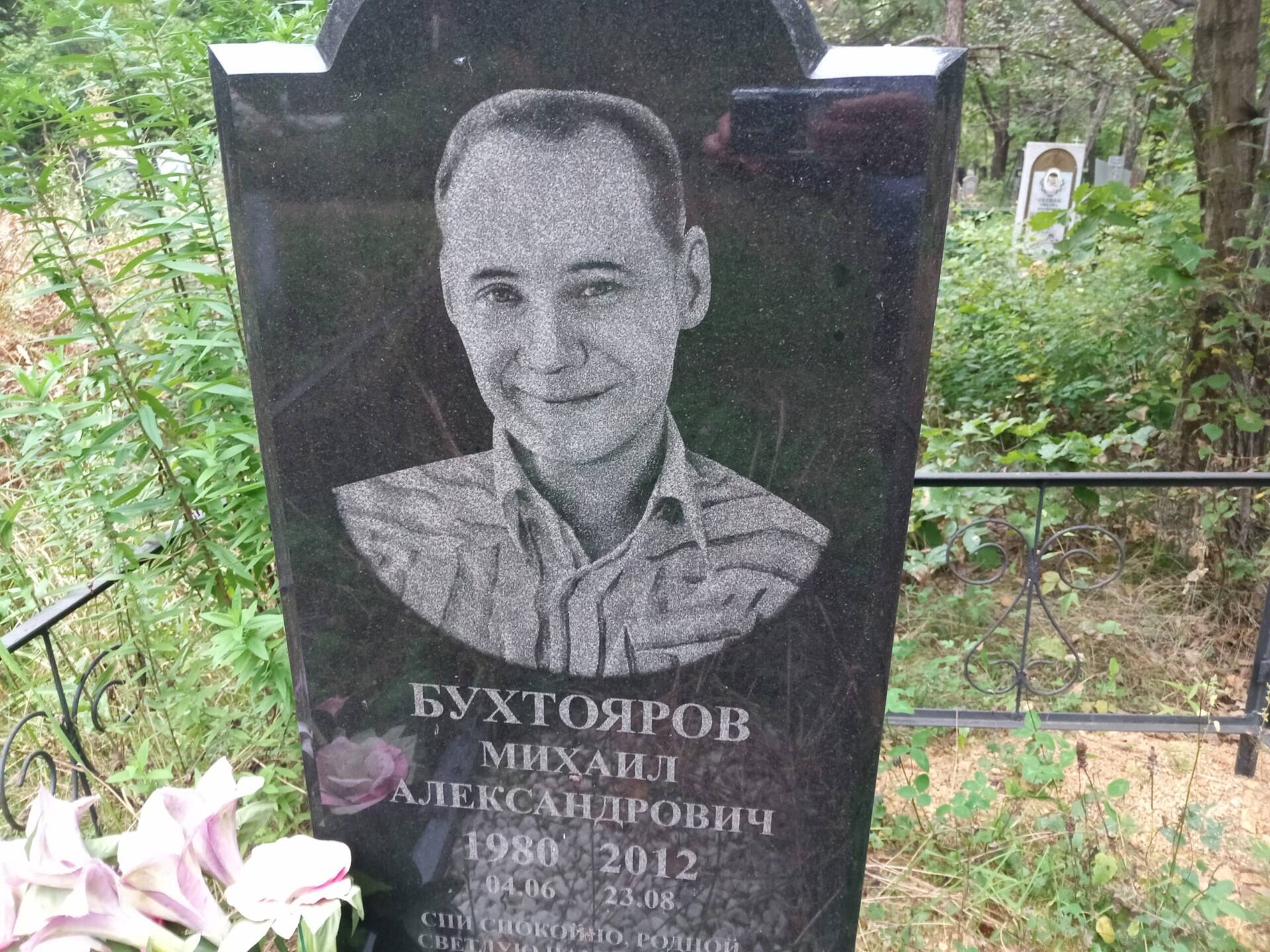 Бухтояров Михаил Александрович