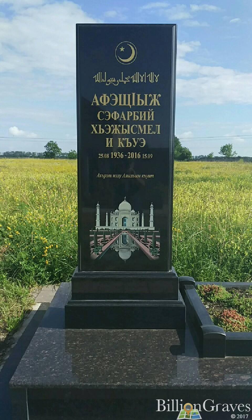 Афасижев Сарабий