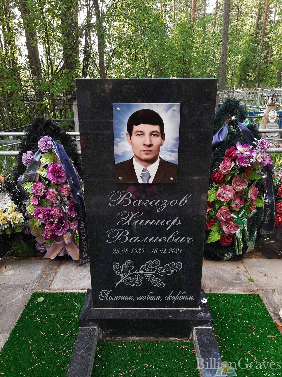 Вагазов Ханиф Валиевич