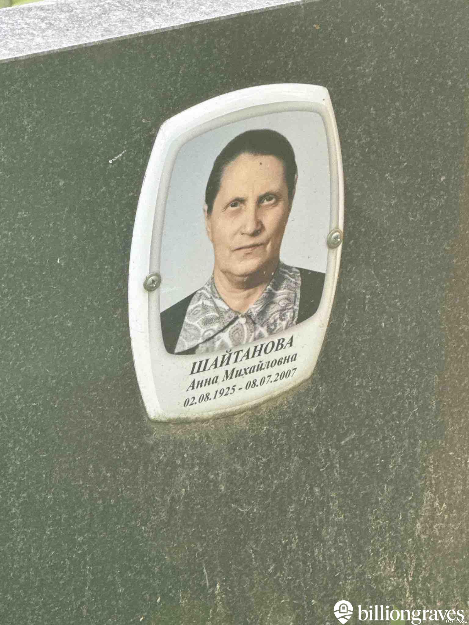 Шайтанова Анна Михайловна