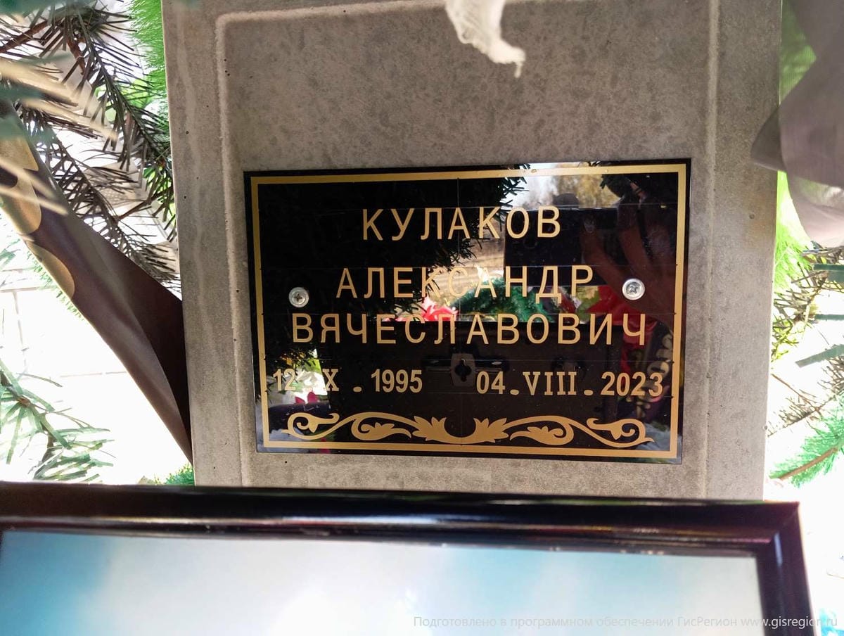 Кулаков Александр Вячеславович