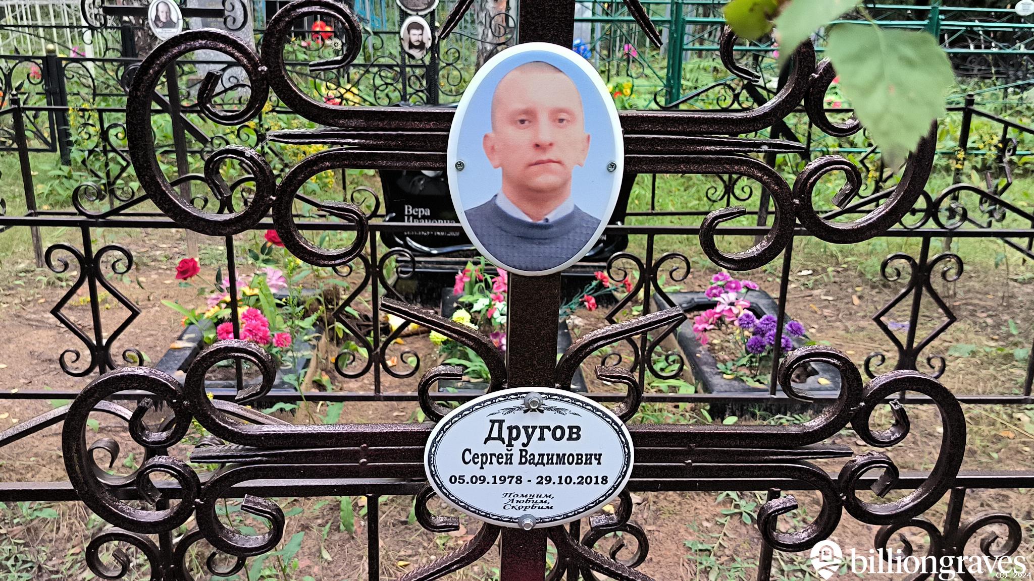Другов Сергей Вадимович