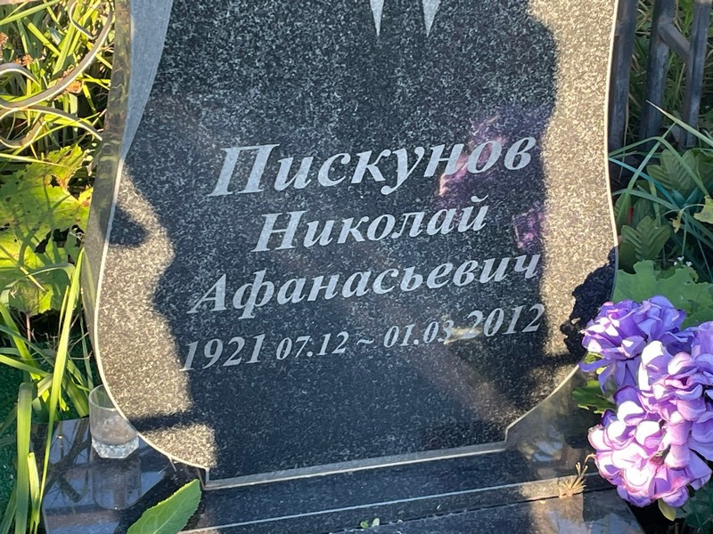 Пискунов