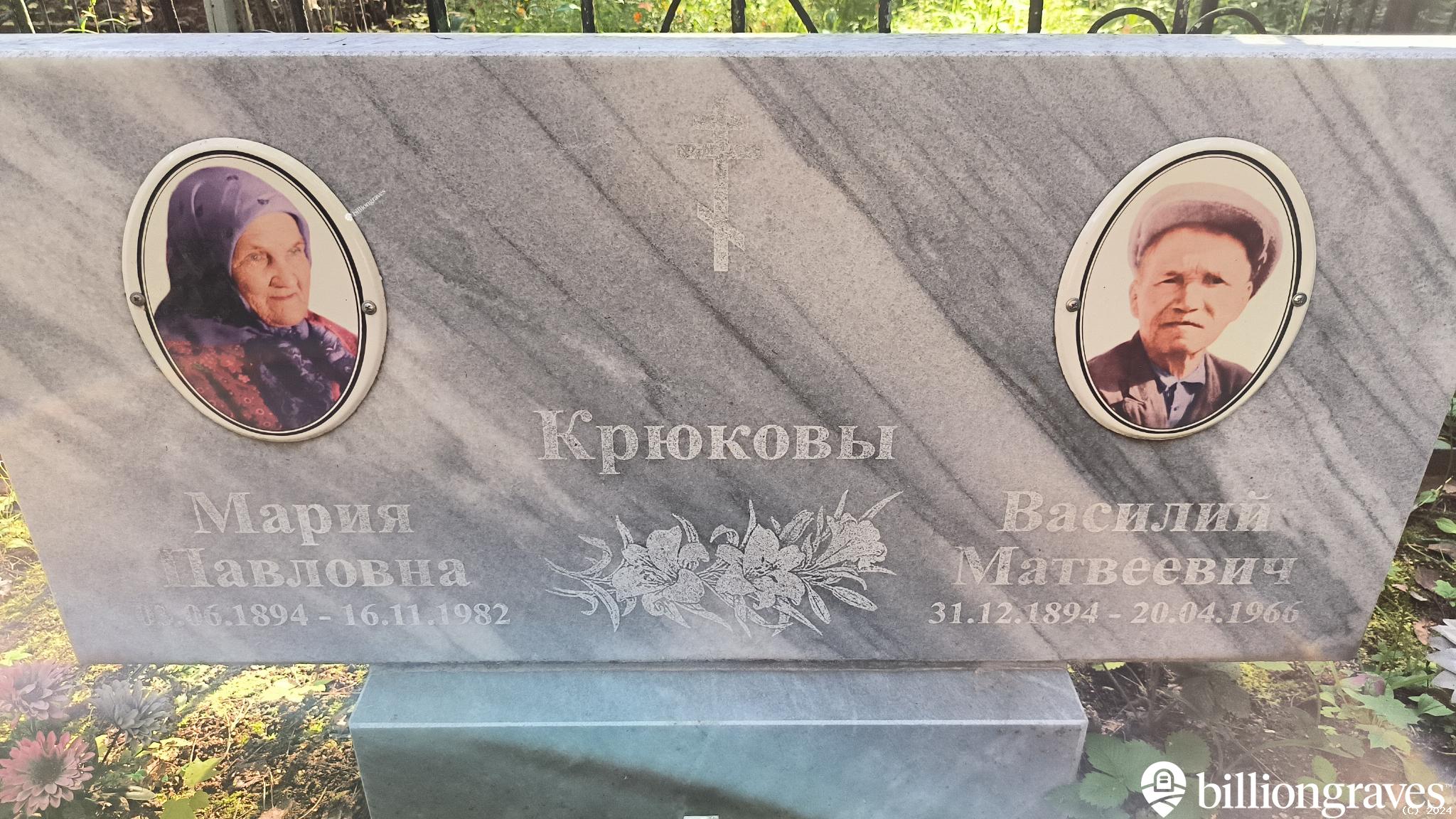 Крюков Василий Матвеевич