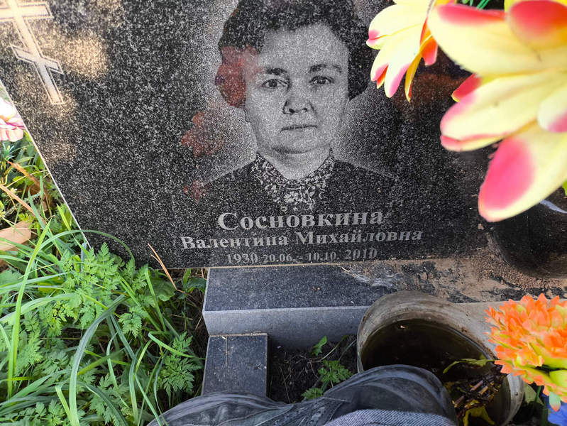 Сосновкина