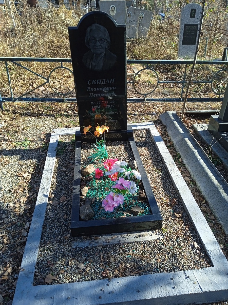 Скидан Екатерина Петровна