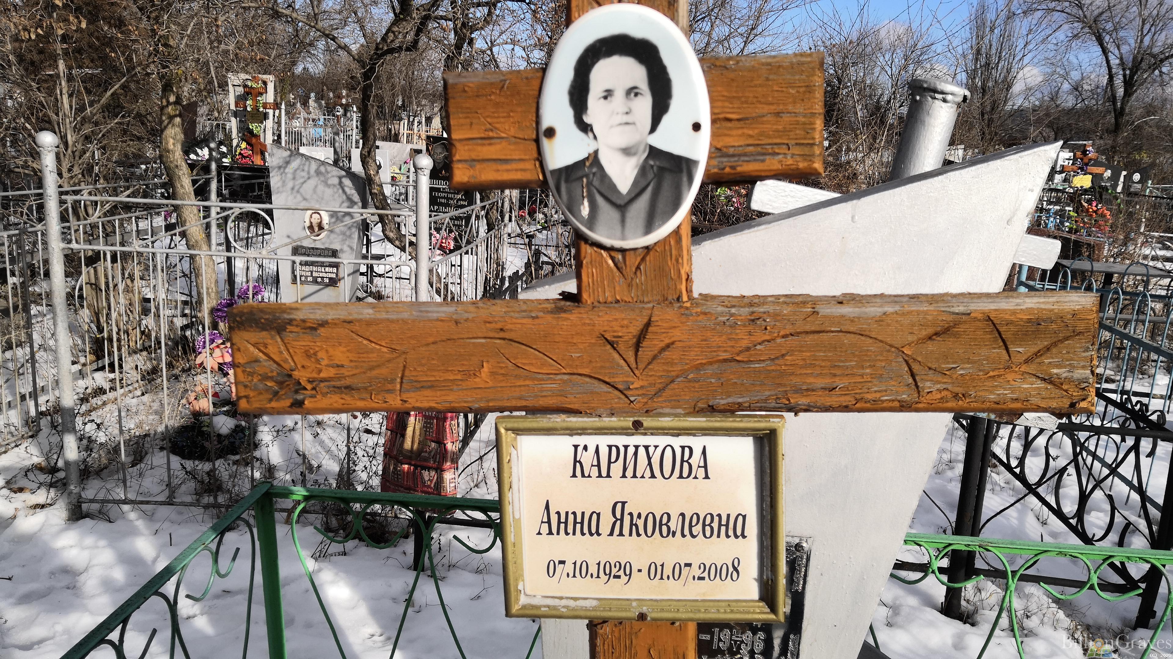 Карихова Анна Яковлевна