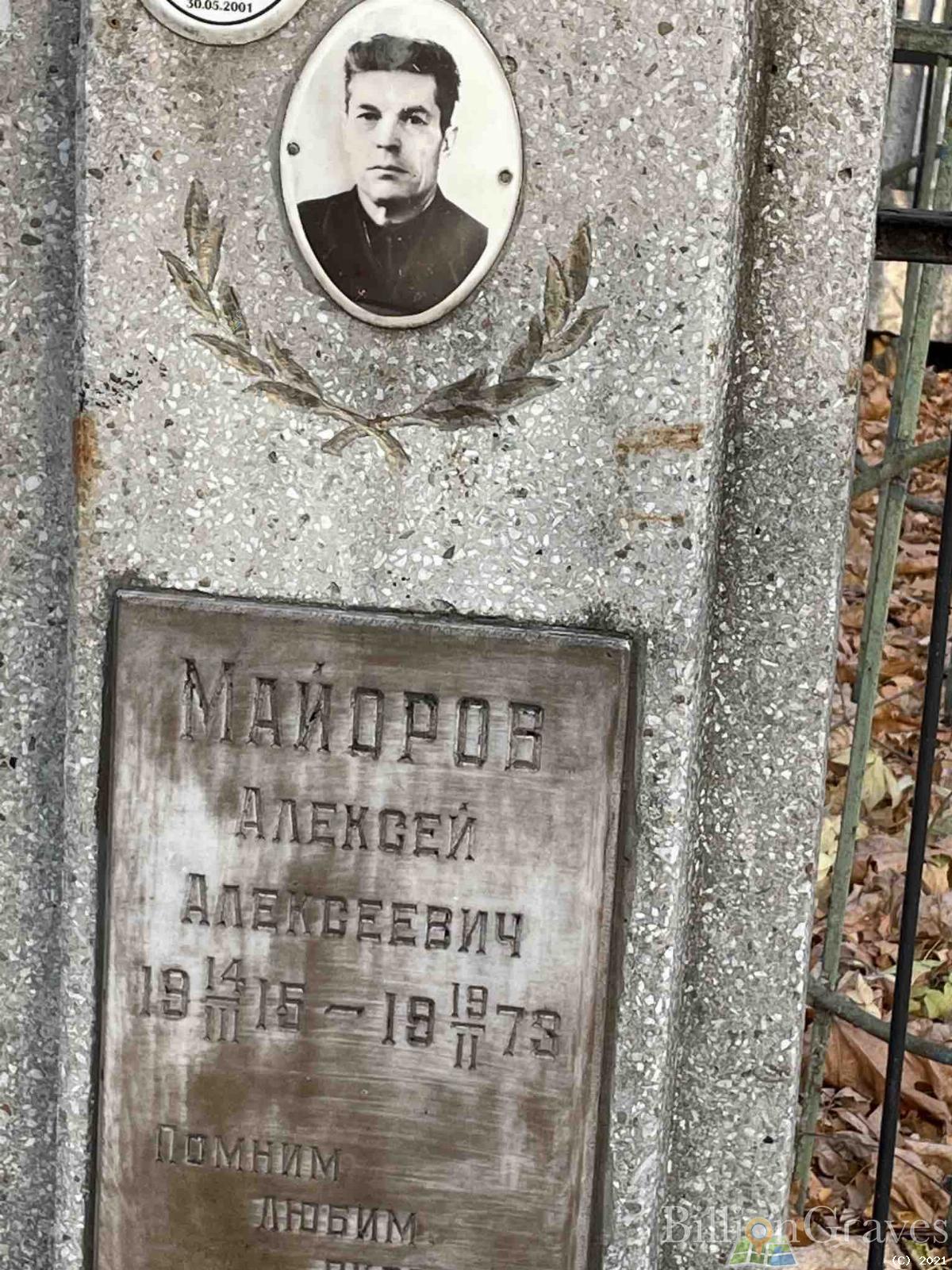 Майоров Алексей Алексеевич