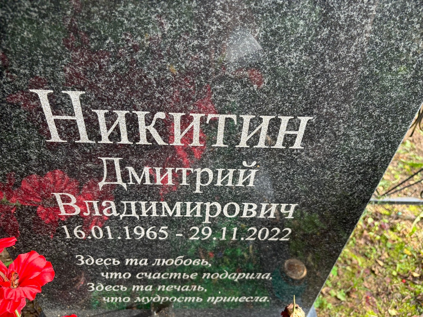 Никитин