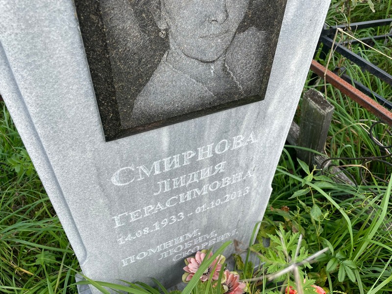 Смирнова