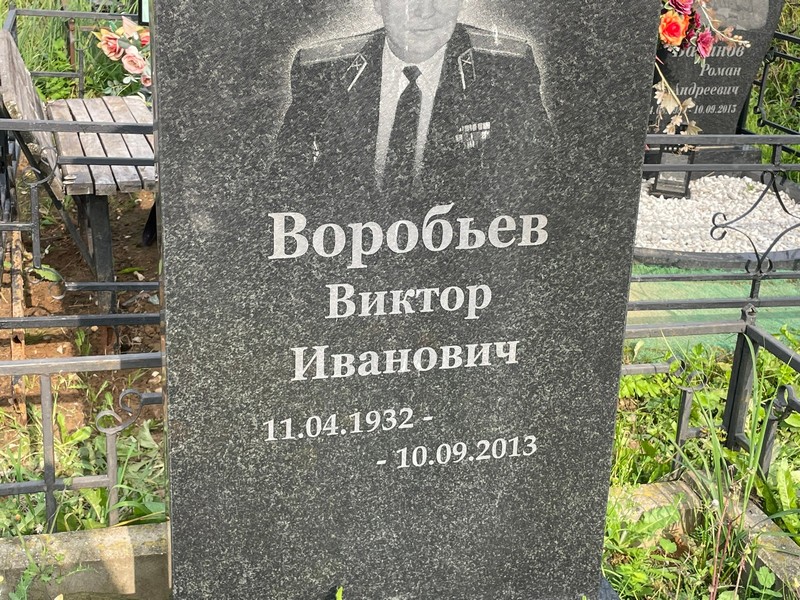 Воробьев