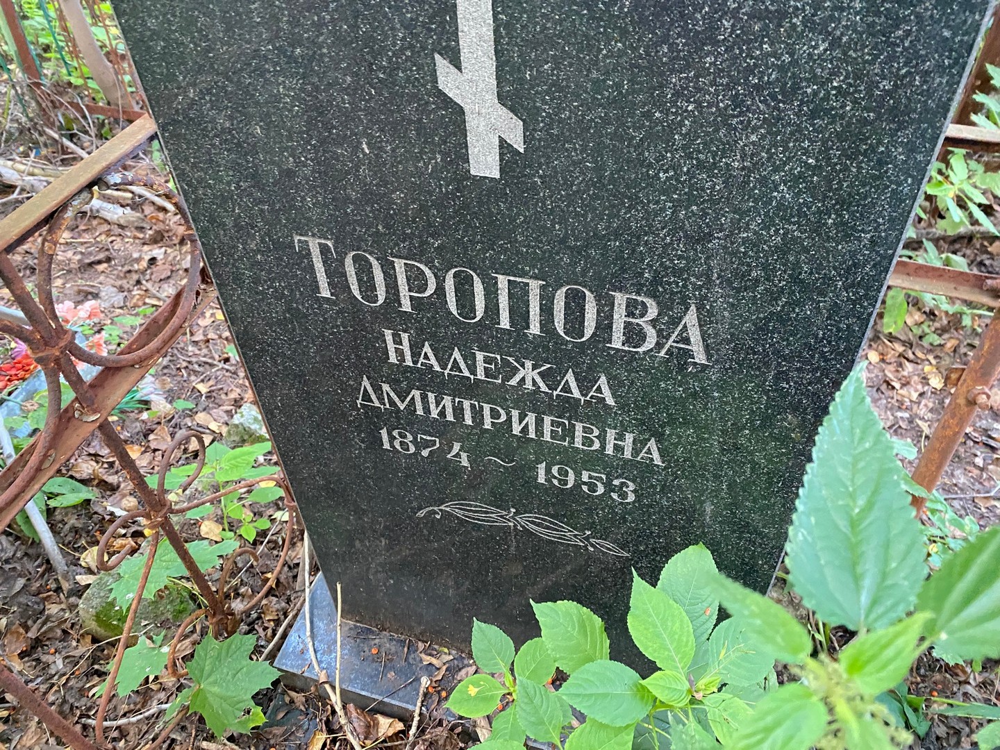 Торопова