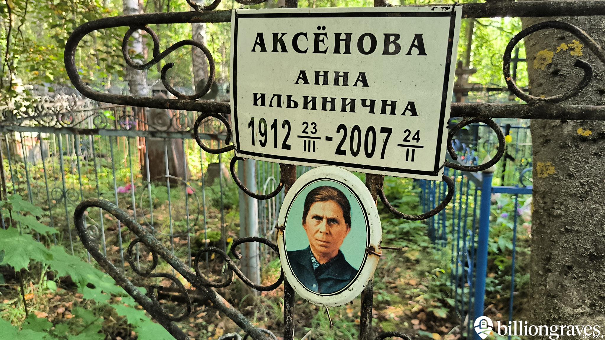 Аксёнов Евгений Фёдорович