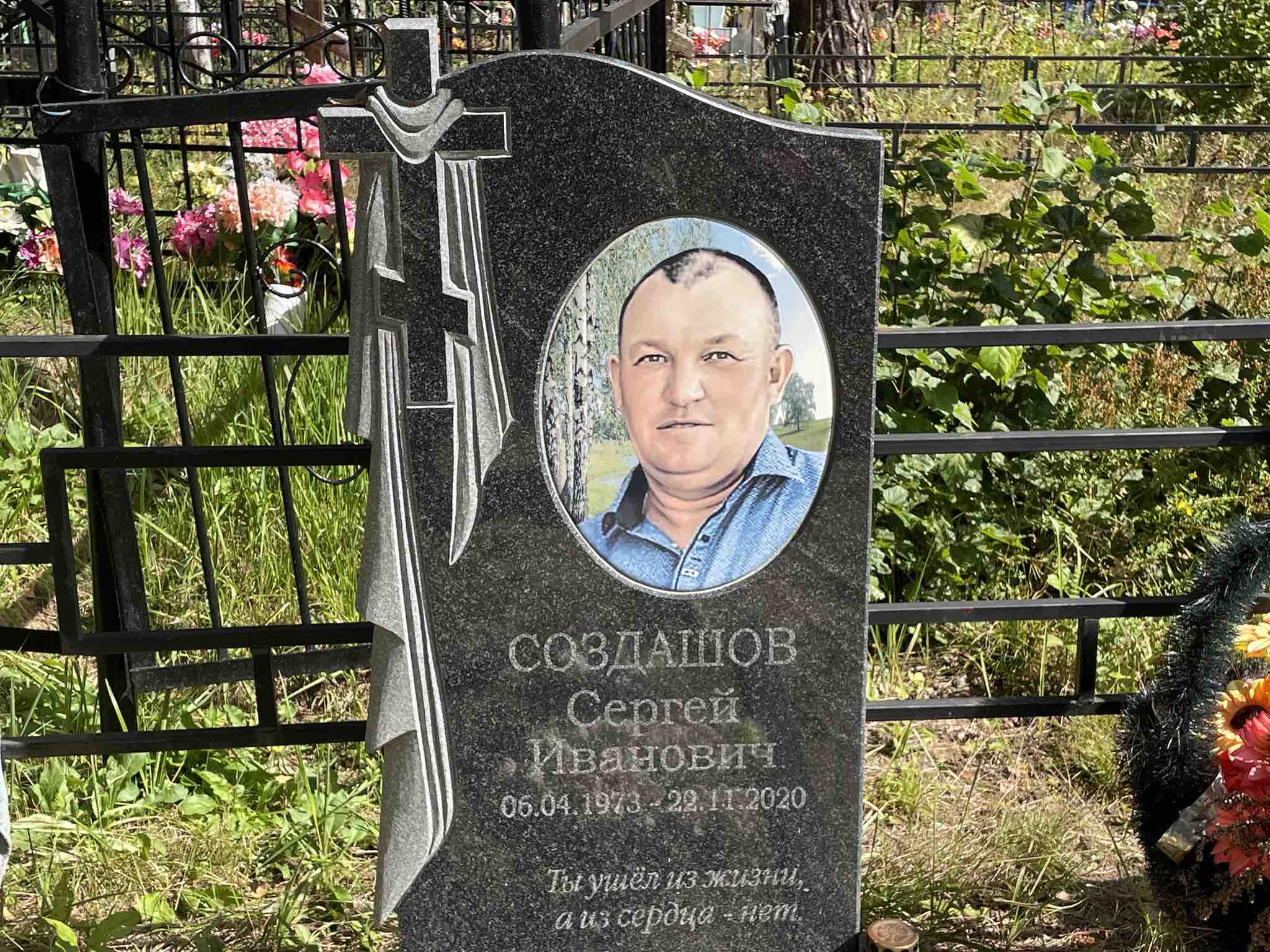 Создашов Сергей Иванович