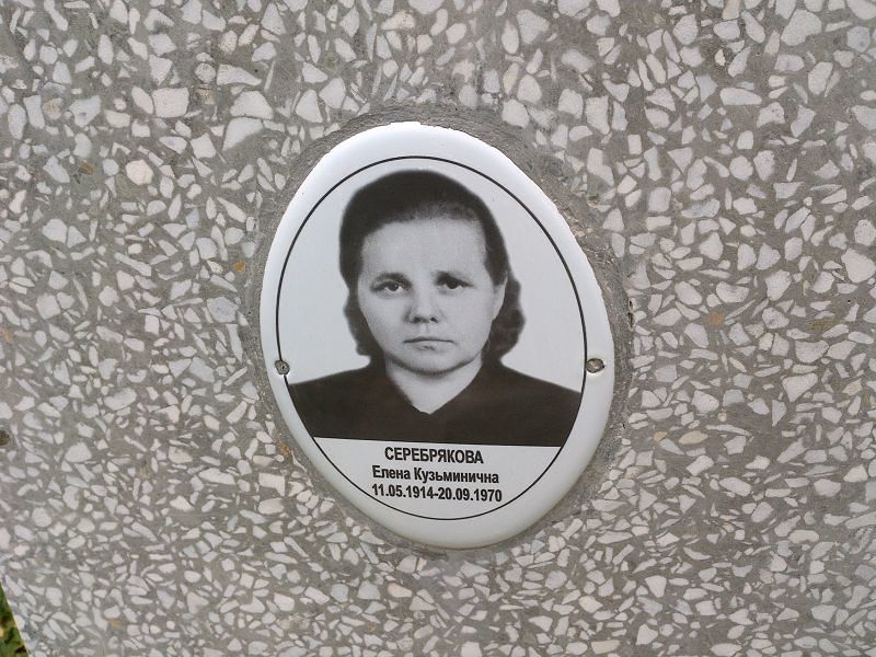 Серебрякова