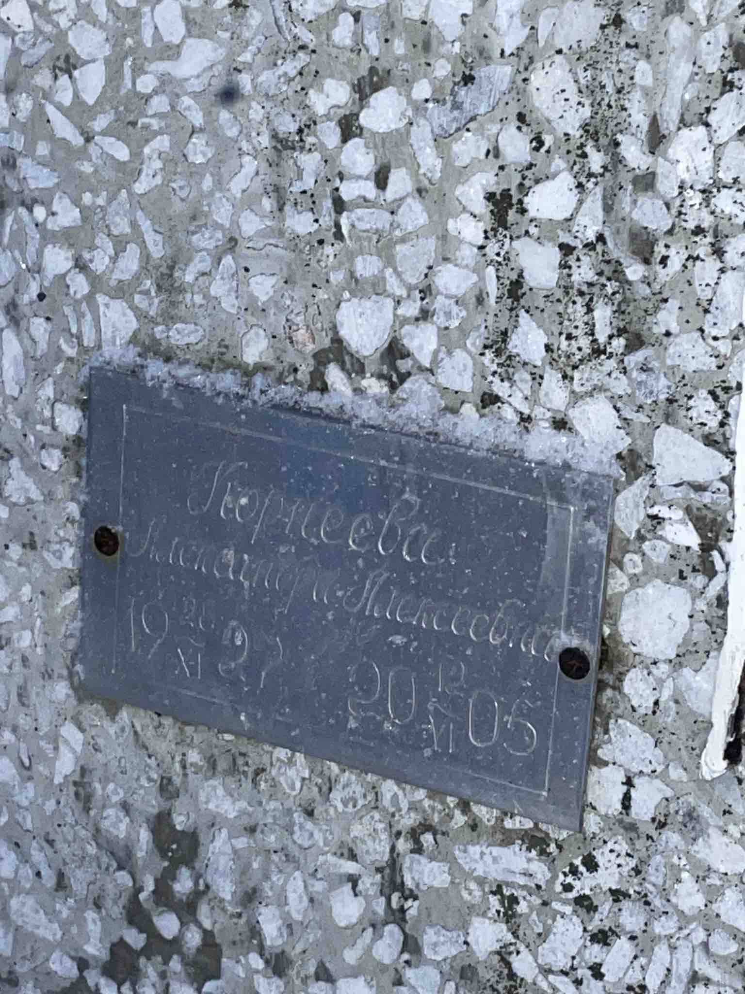 Корнеева Александра Алексеевна