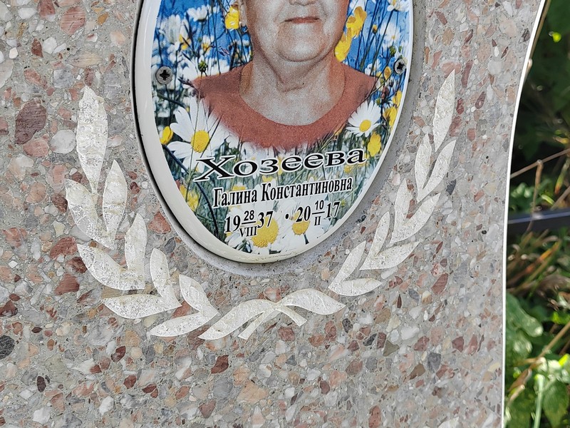 Хозеева