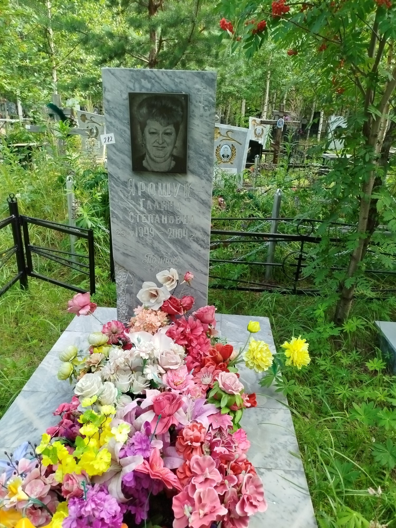Ярощук Галина Степановна