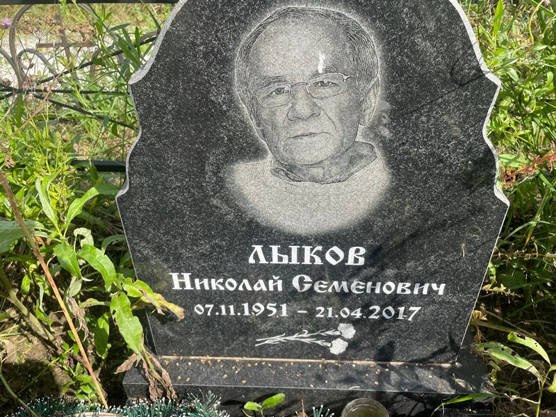 Лыков