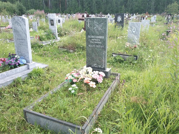 Захватощина Варвара Платноновна