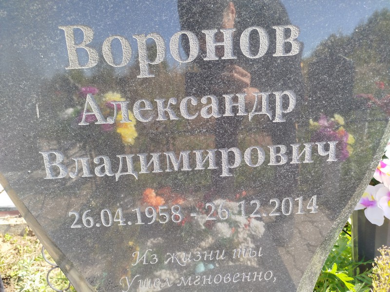 Воронов