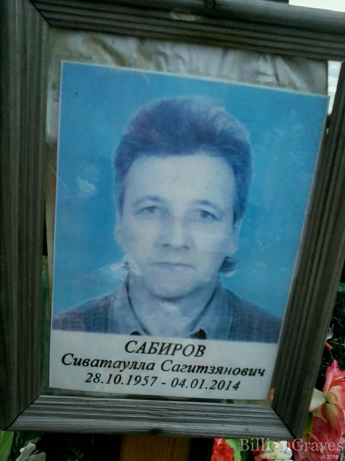 Сабиров Сиватаулла Сагитзянович