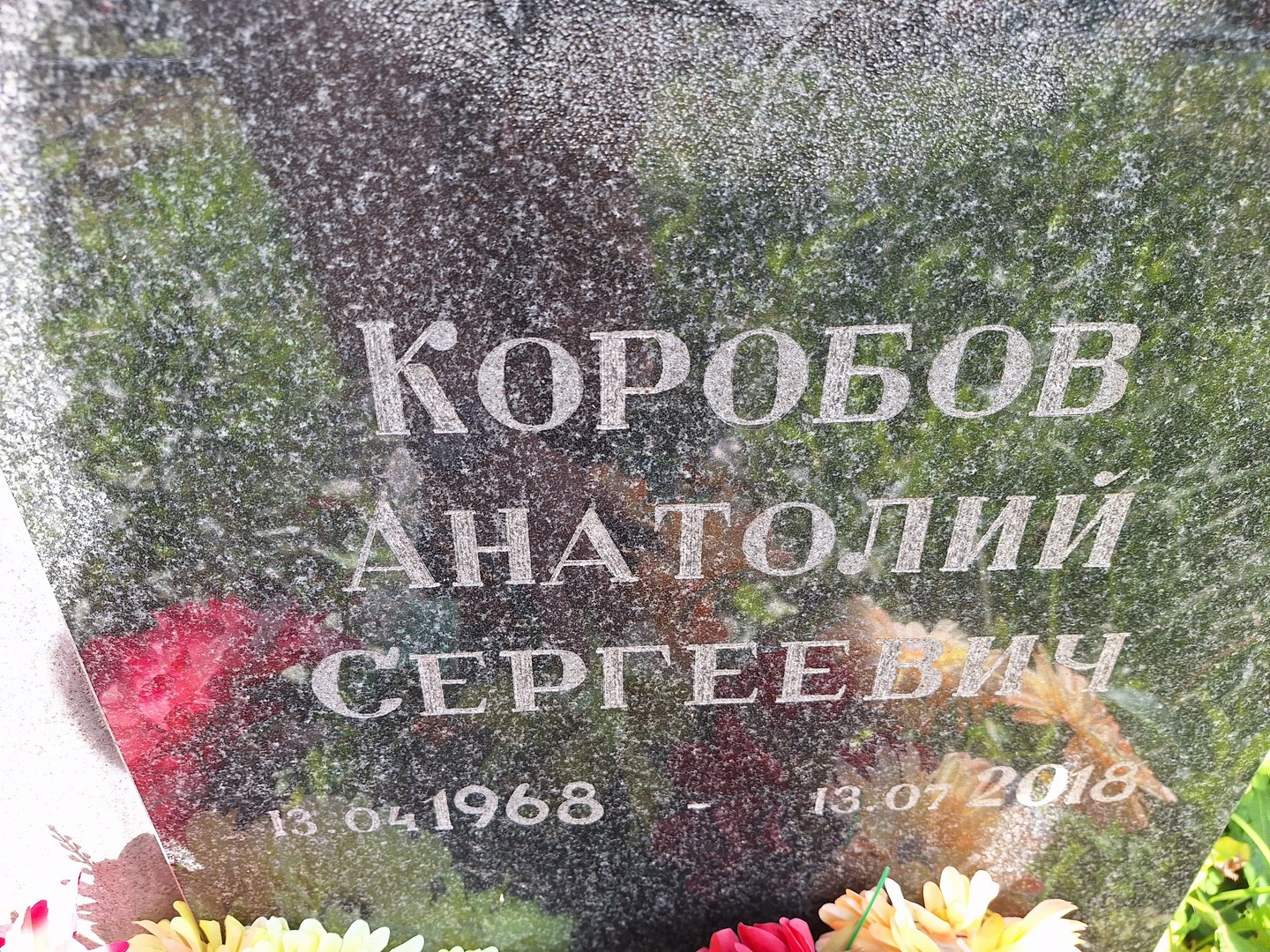 Коробов